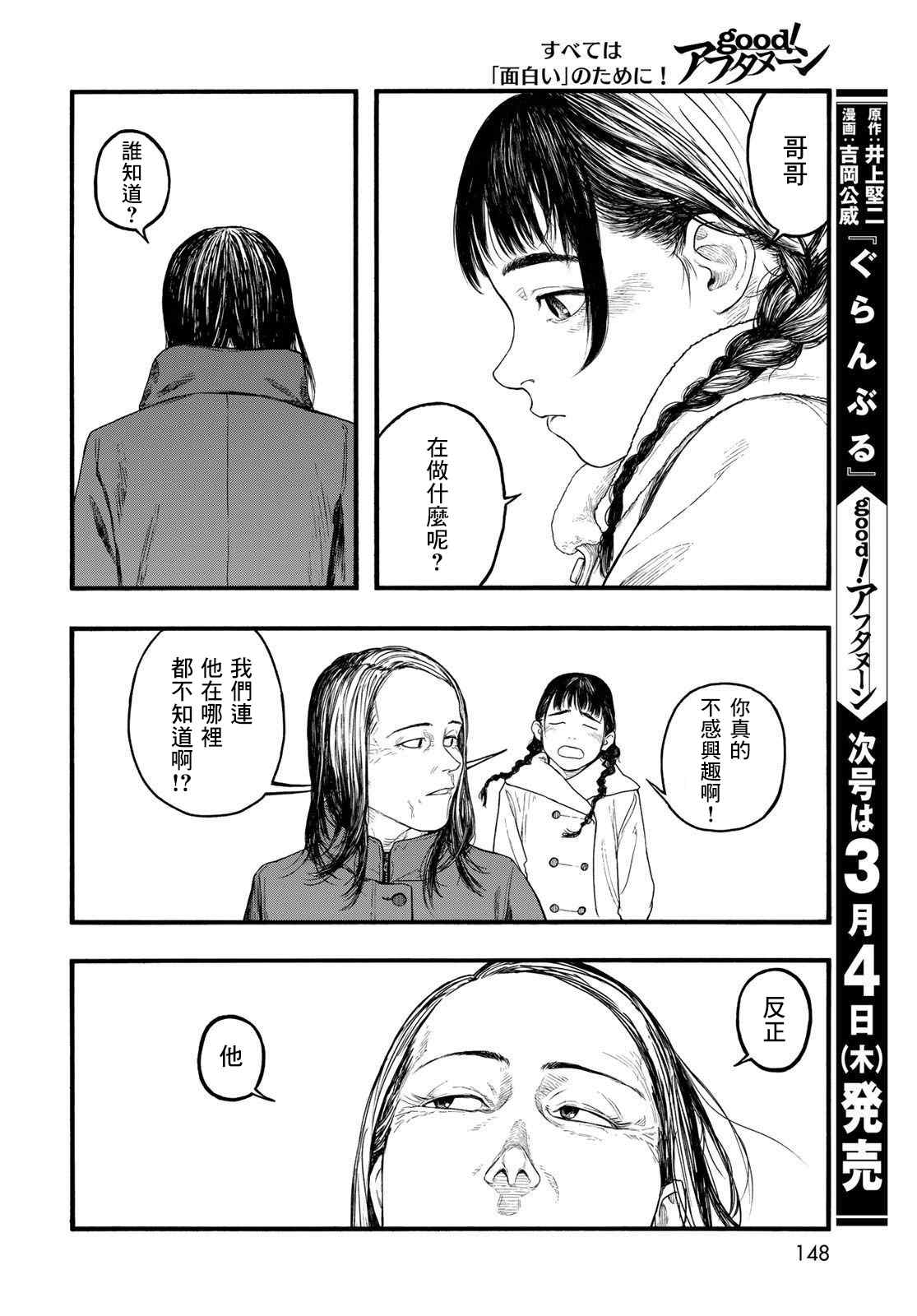 《亚人》漫画最新章节第86话 生命不息免费下拉式在线观看章节第【38】张图片