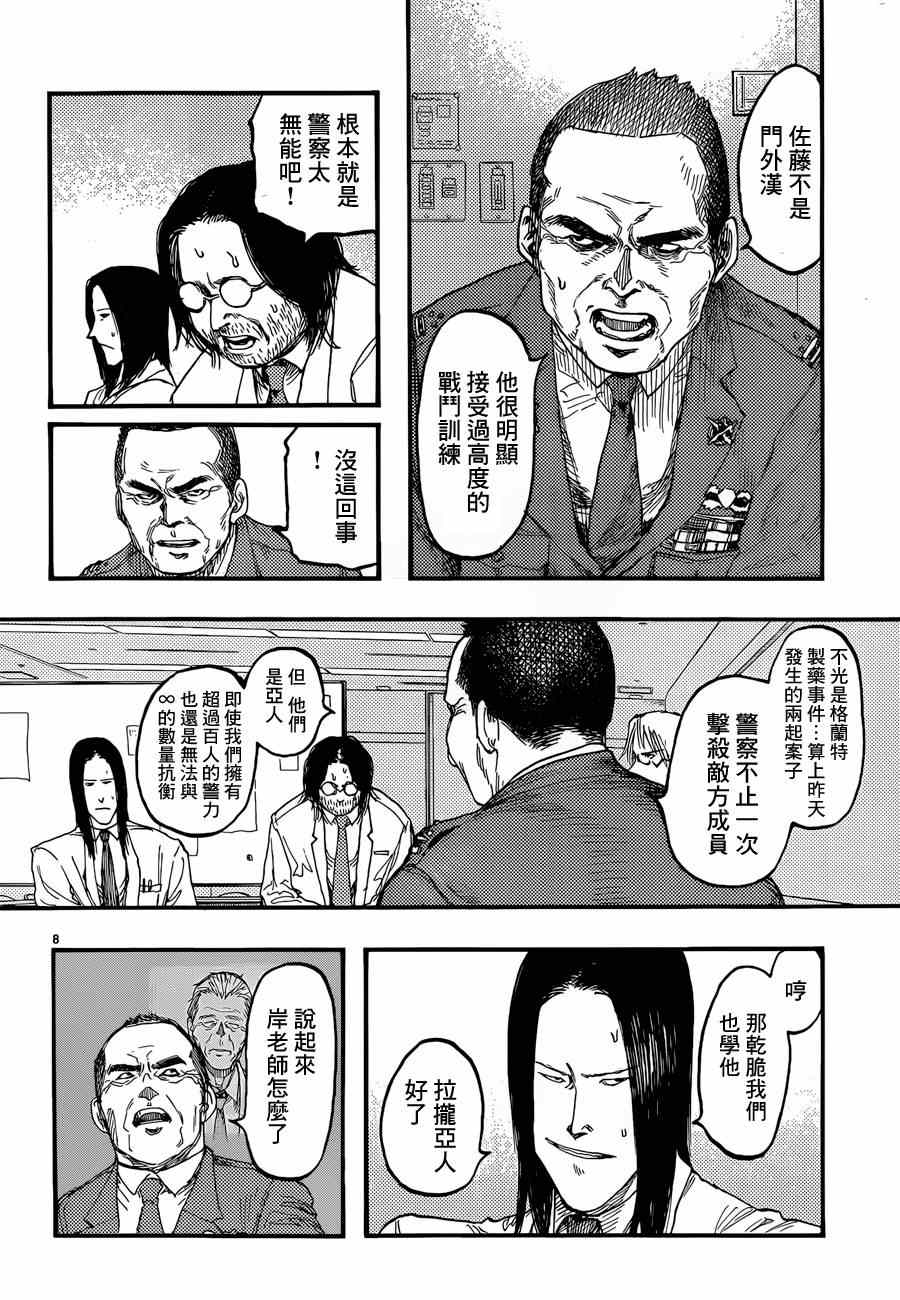 《亚人》漫画最新章节第24话免费下拉式在线观看章节第【8】张图片