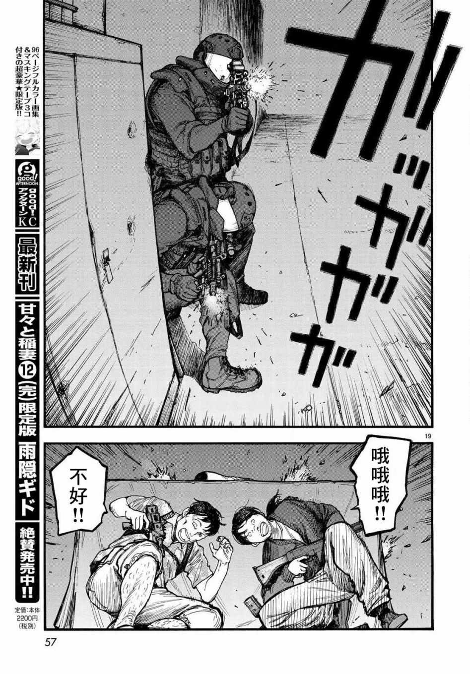 《亚人》漫画最新章节第66话免费下拉式在线观看章节第【18】张图片