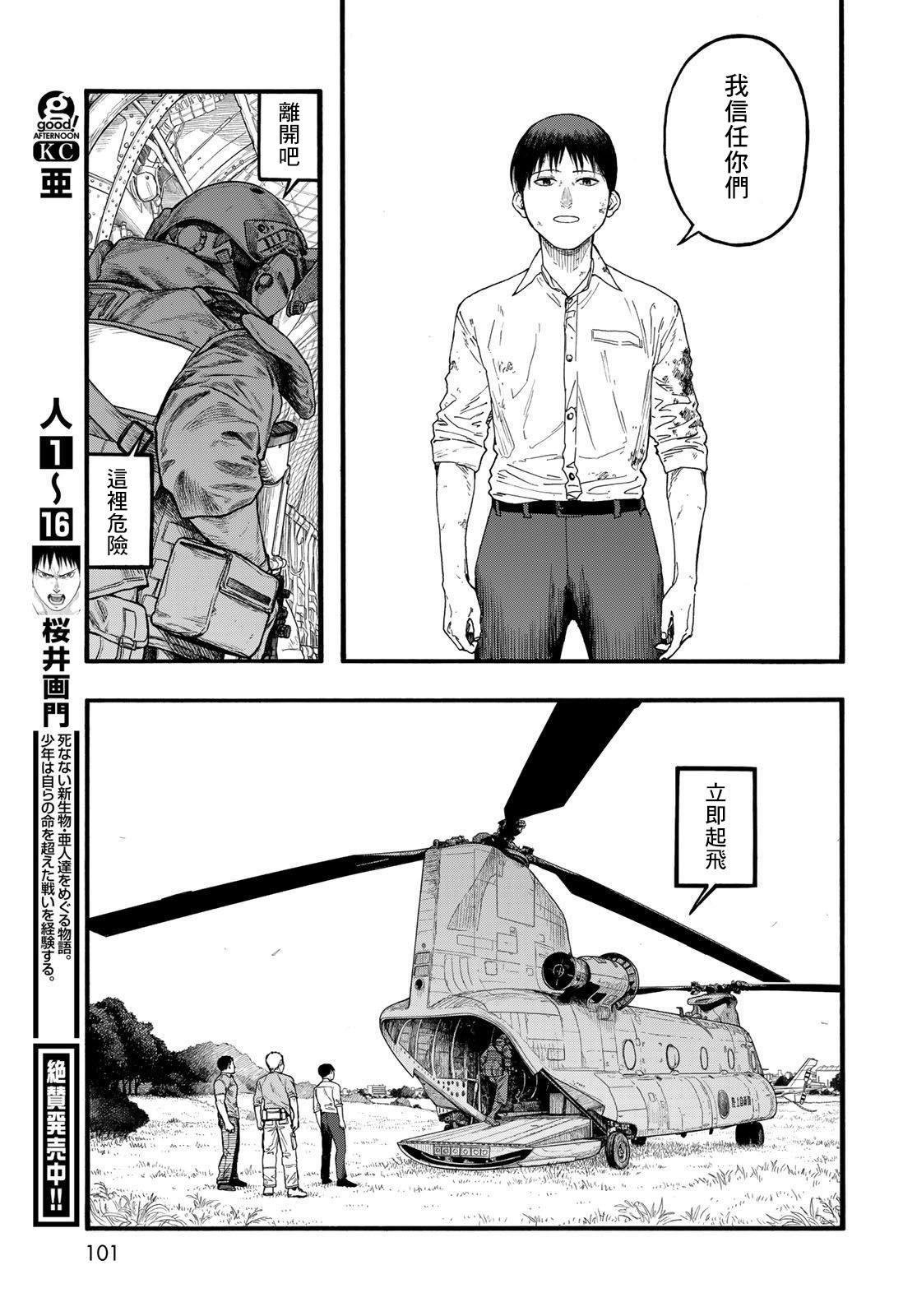 《亚人》漫画最新章节第84话 封印免费下拉式在线观看章节第【7】张图片