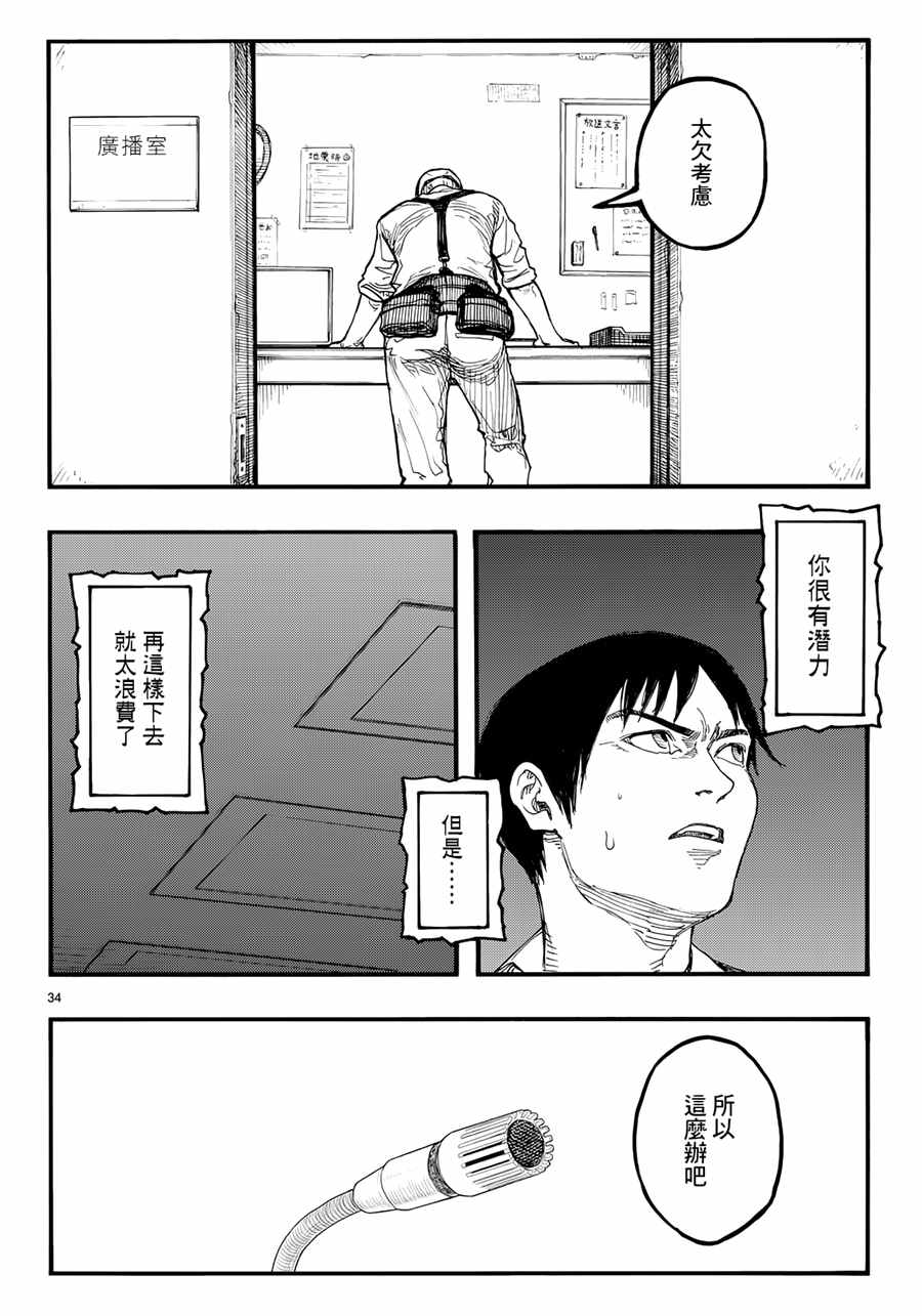 《亚人》漫画最新章节第41话免费下拉式在线观看章节第【34】张图片