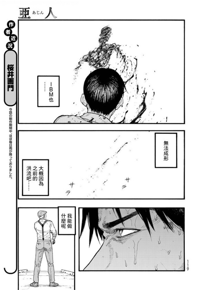 《亚人》漫画最新章节第81话 Noble免费下拉式在线观看章节第【6】张图片