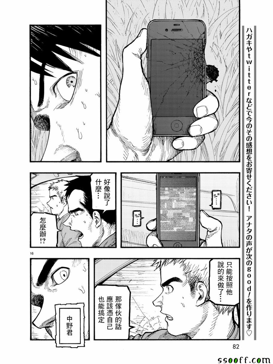 《亚人》漫画最新章节第61话免费下拉式在线观看章节第【16】张图片