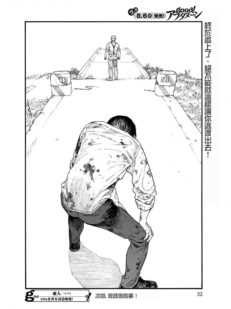 《亚人》漫画最新章节第80话 The ONE免费下拉式在线观看章节第【30】张图片