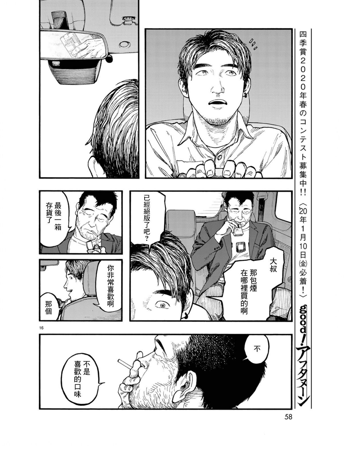 《亚人》漫画最新章节第75话 飞向未知免费下拉式在线观看章节第【17】张图片