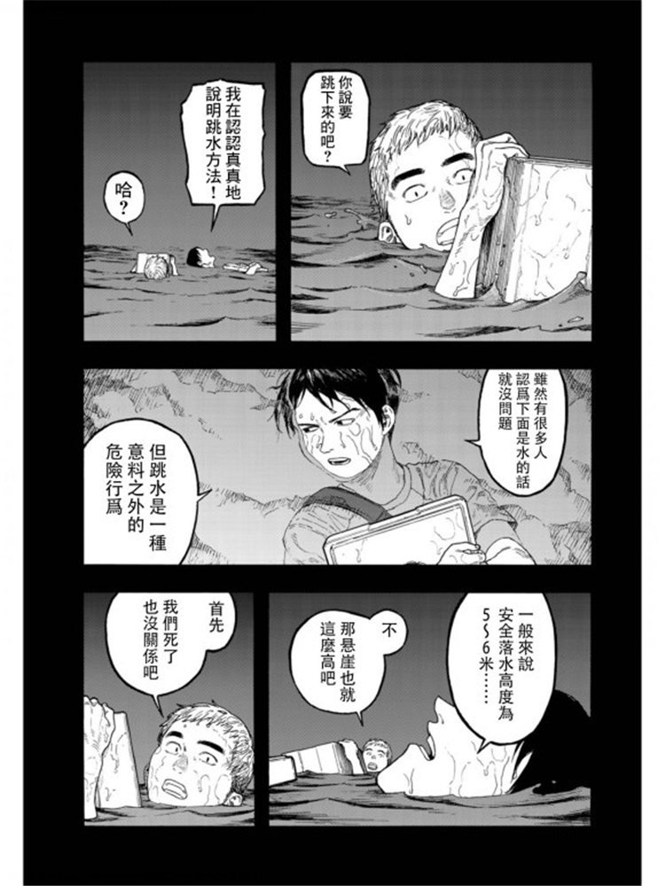 《亚人》漫画最新章节第79话 Prologue（序幕）免费下拉式在线观看章节第【6】张图片