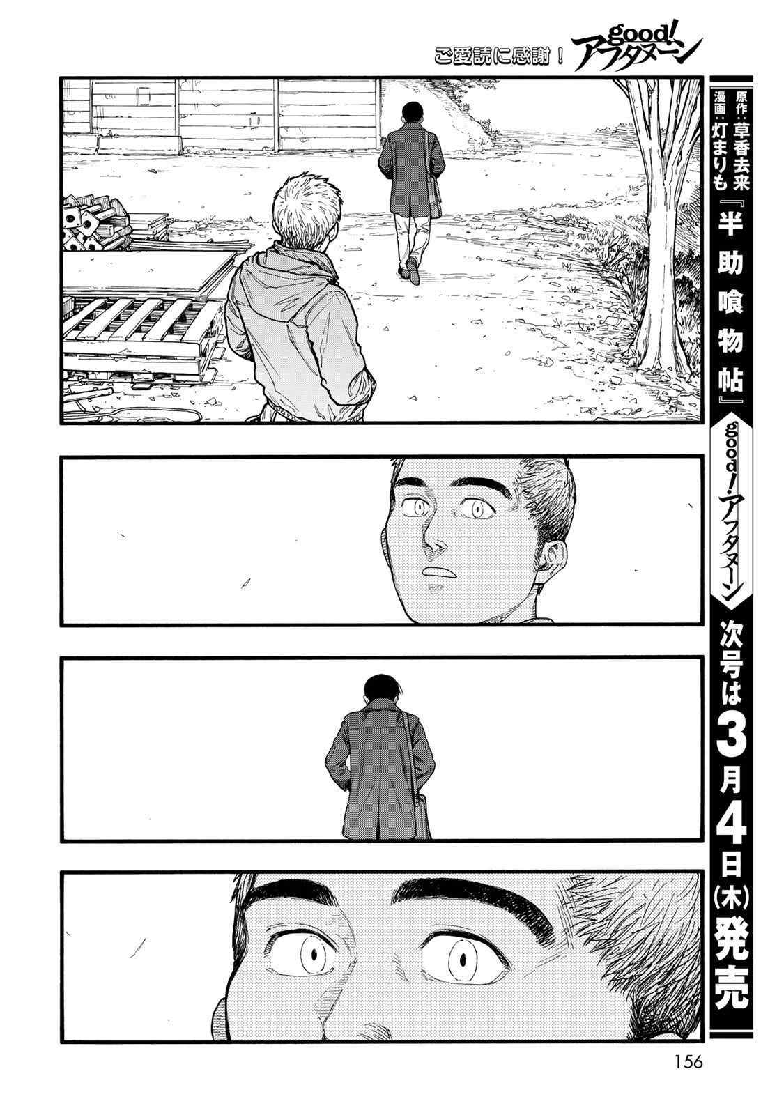 《亚人》漫画最新章节第86话 生命不息免费下拉式在线观看章节第【46】张图片