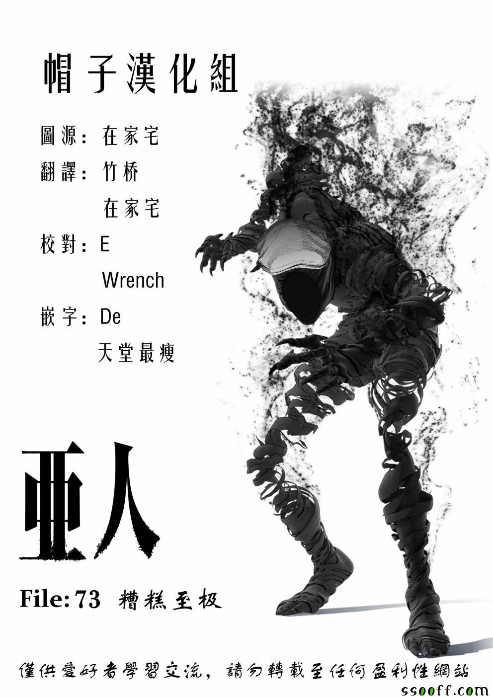 《亚人》漫画最新章节第73话免费下拉式在线观看章节第【33】张图片