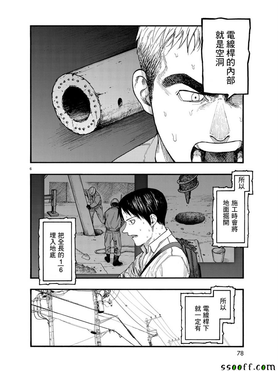 《亚人》漫画最新章节第67话免费下拉式在线观看章节第【6】张图片