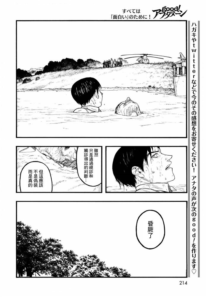 《亚人》漫画最新章节第83.5话 向著旅途终点（2）免费下拉式在线观看章节第【13】张图片