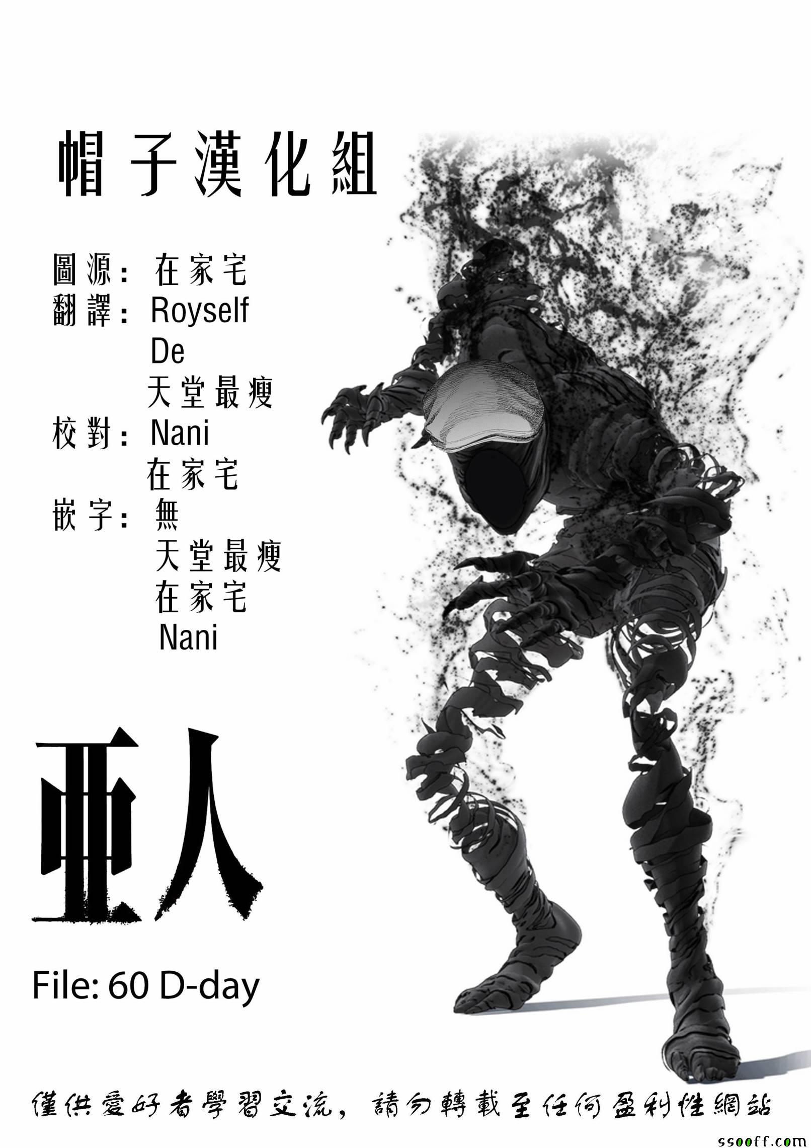 《亚人》漫画最新章节第60话免费下拉式在线观看章节第【34】张图片