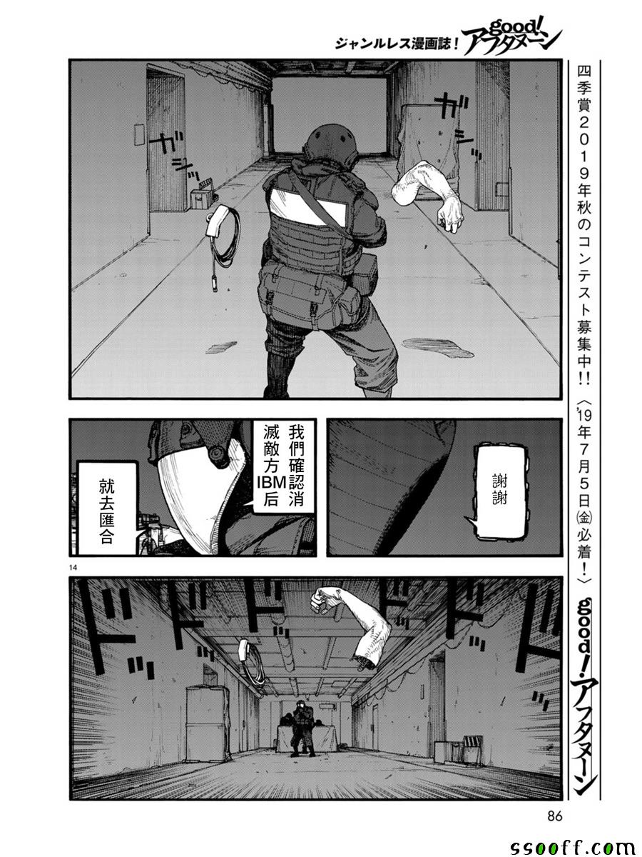 《亚人》漫画最新章节第67话免费下拉式在线观看章节第【14】张图片