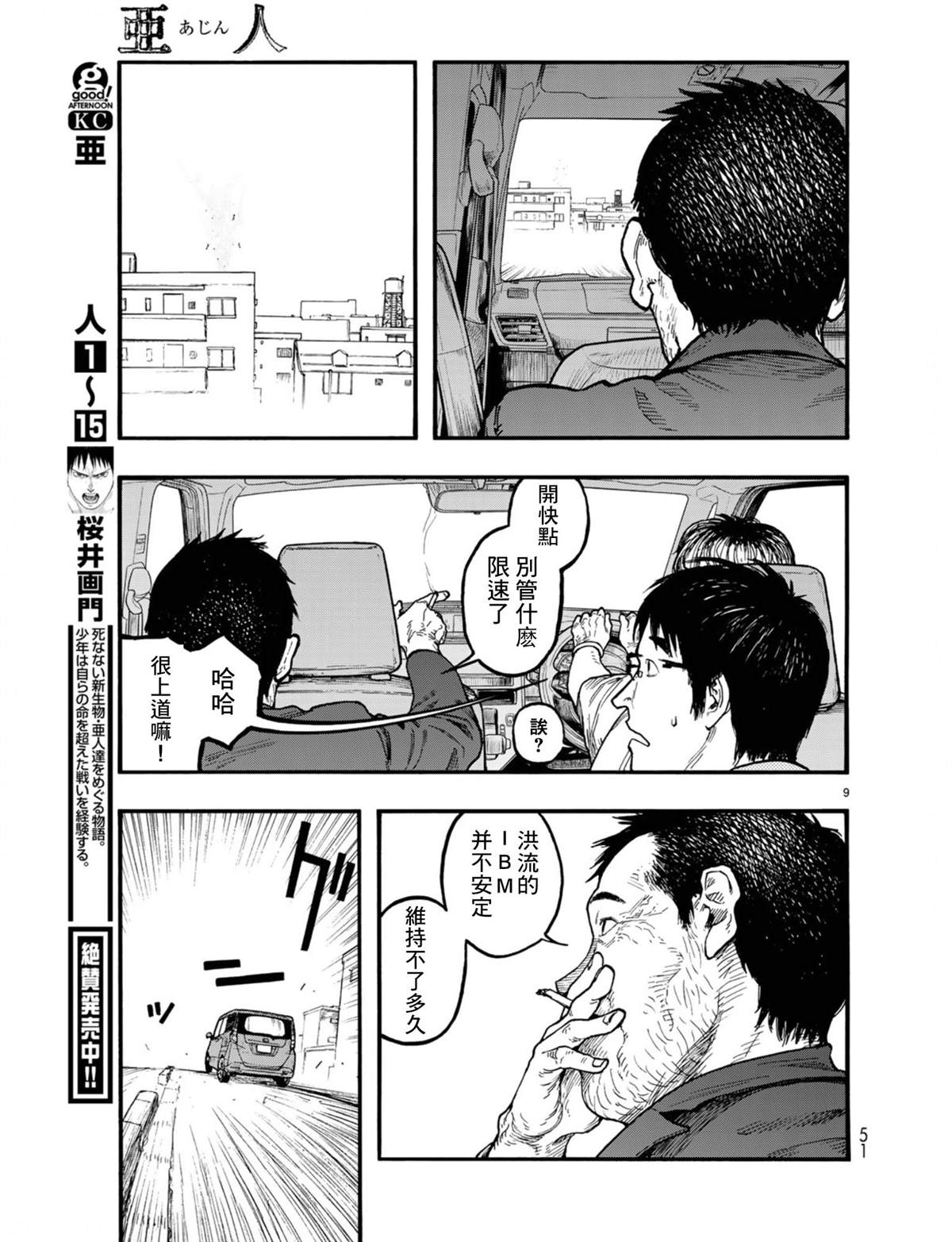 《亚人》漫画最新章节第75话 飞向未知免费下拉式在线观看章节第【10】张图片