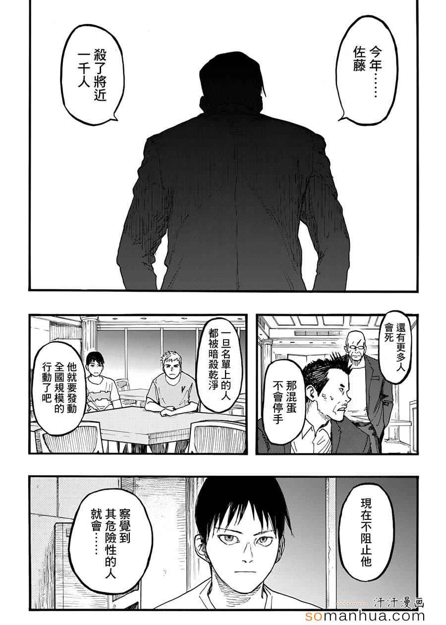 《亚人》漫画最新章节第30话免费下拉式在线观看章节第【29】张图片