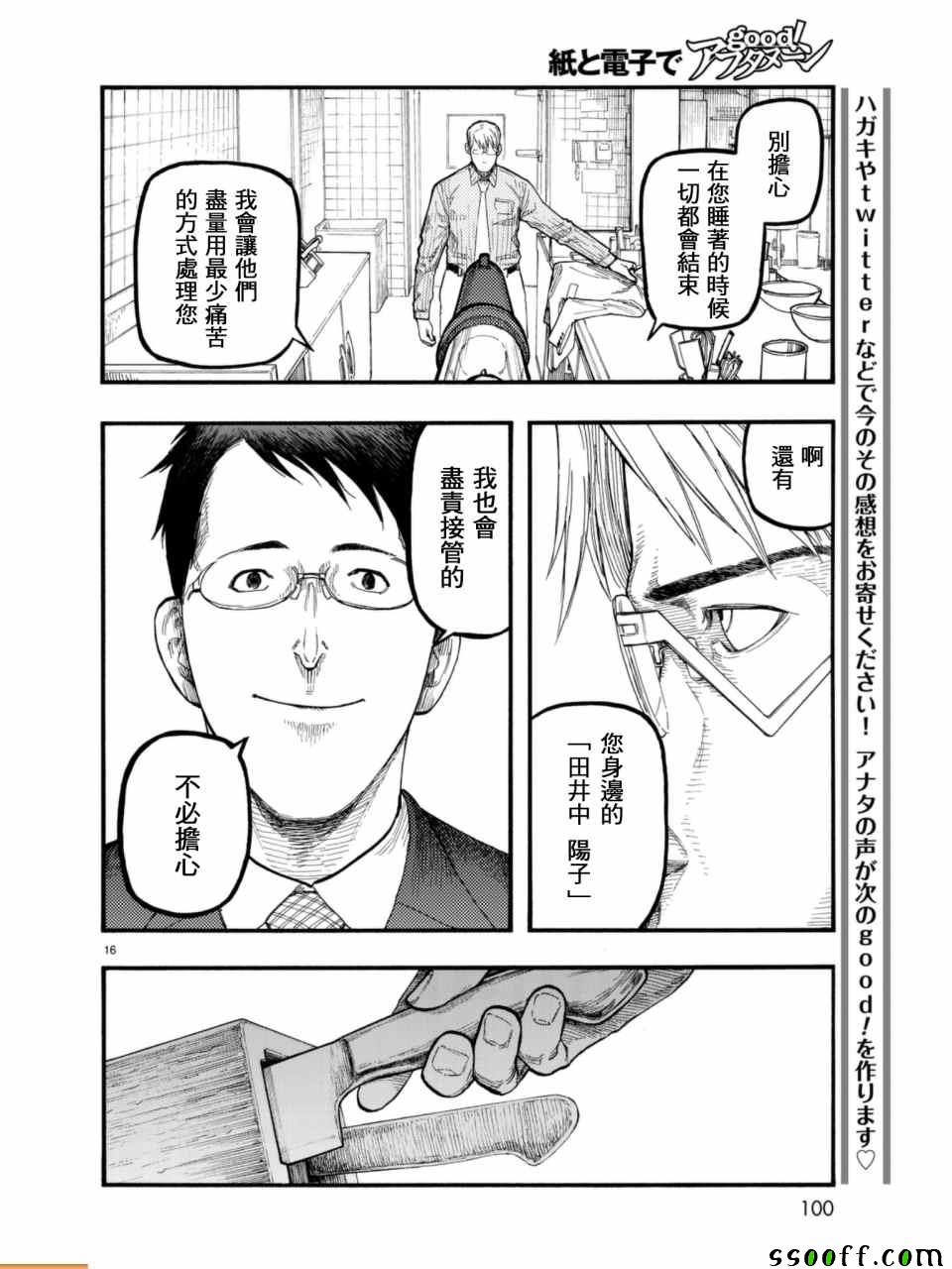 《亚人》漫画最新章节第53话免费下拉式在线观看章节第【16】张图片