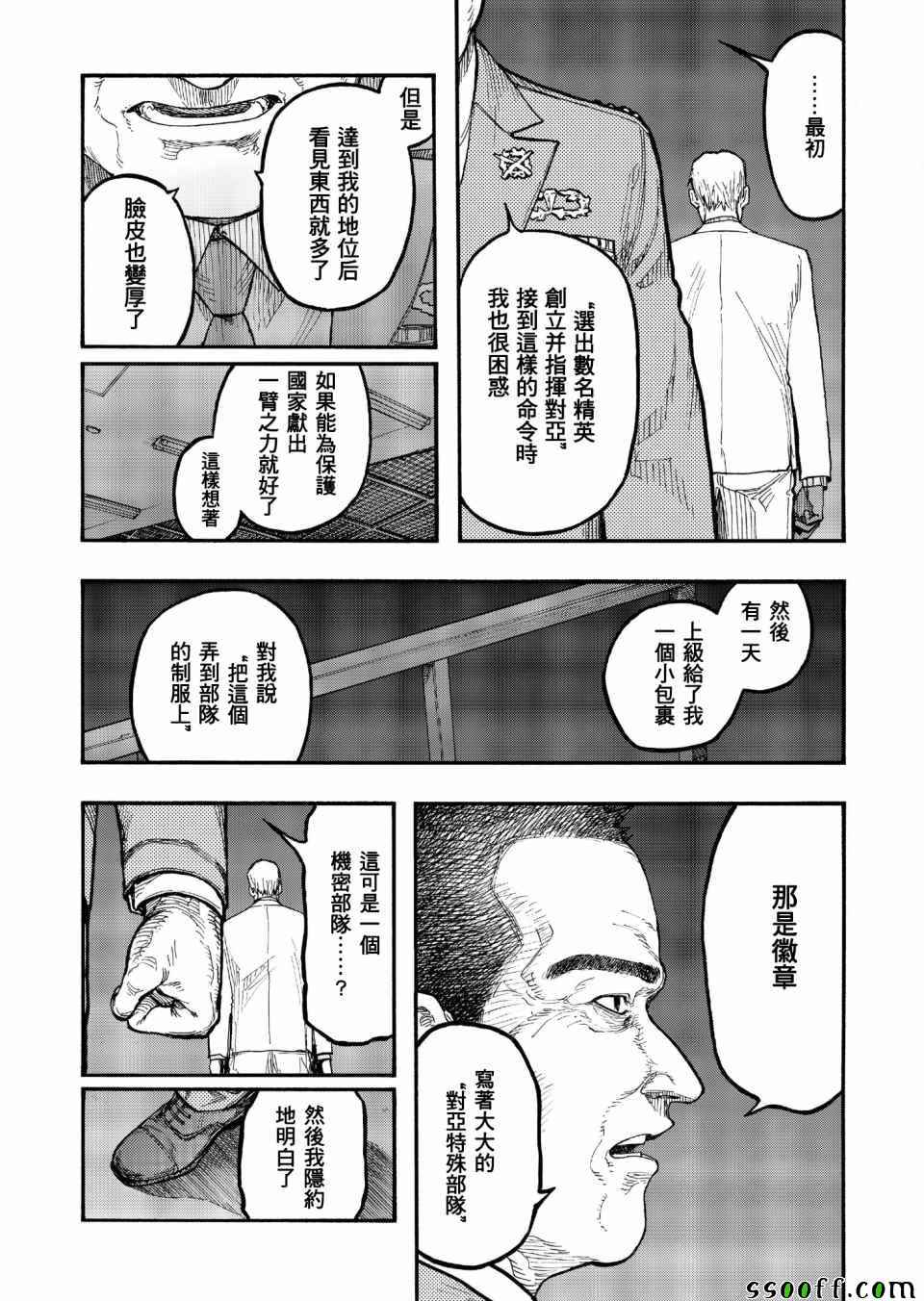 《亚人》漫画最新章节第49话免费下拉式在线观看章节第【11】张图片