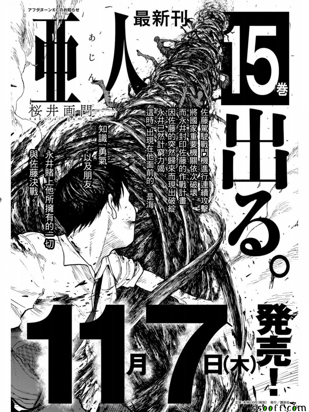 《亚人》漫画最新章节第73话免费下拉式在线观看章节第【1】张图片