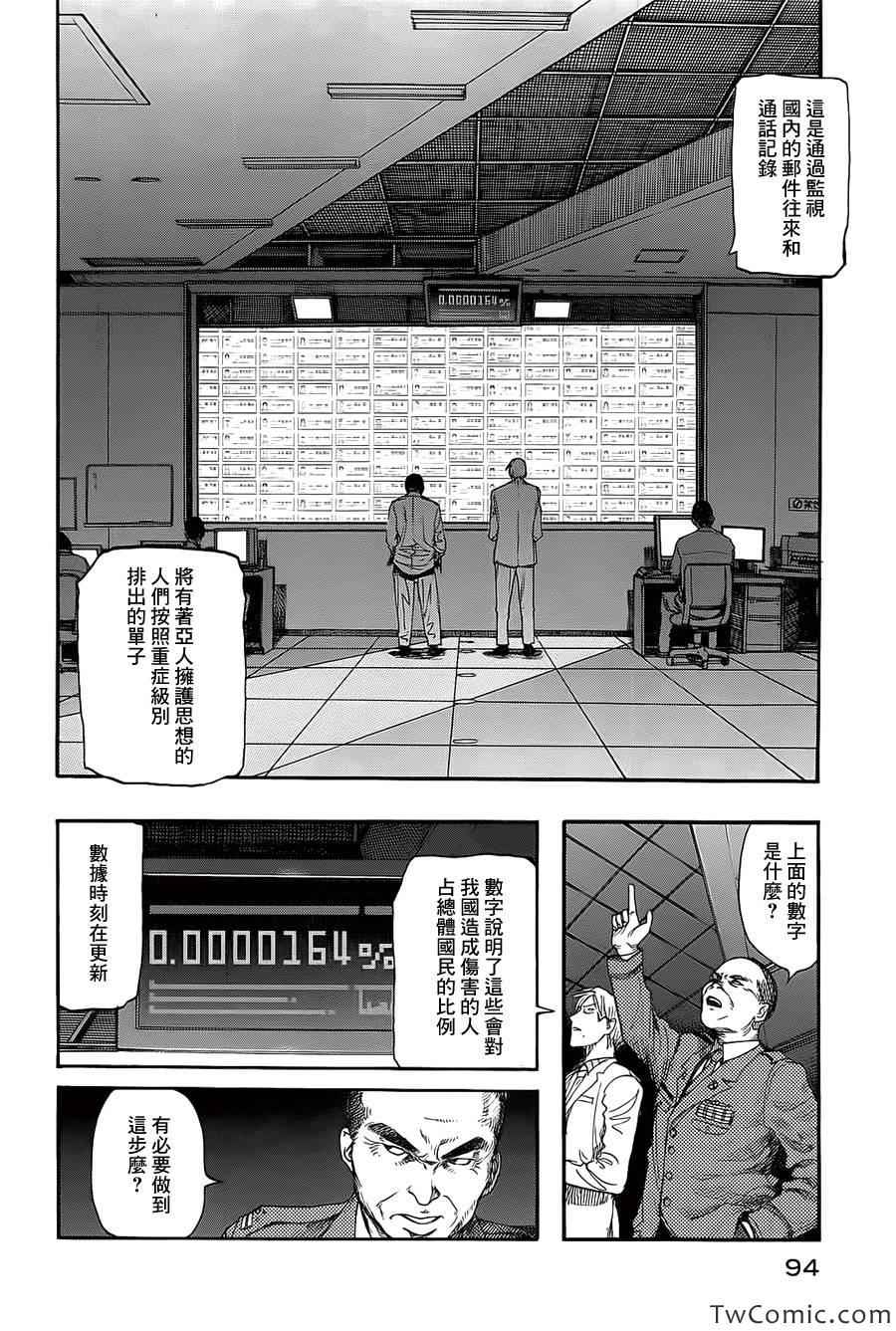 《亚人》漫画最新章节第8话免费下拉式在线观看章节第【27】张图片