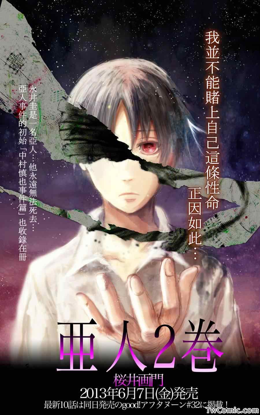 《亚人》漫画最新章节第话免费下拉式在线观看章节第【1】张图片