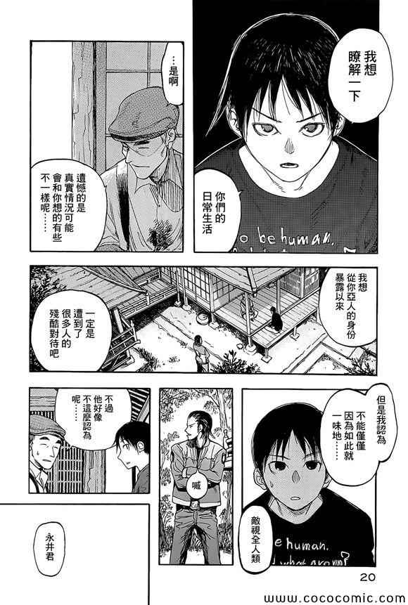 《亚人》漫画最新章节第6话免费下拉式在线观看章节第【20】张图片