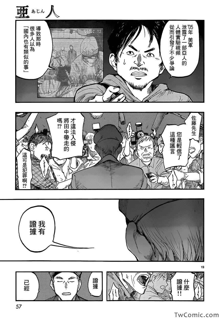 《亚人》漫画最新章节第13话免费下拉式在线观看章节第【20】张图片