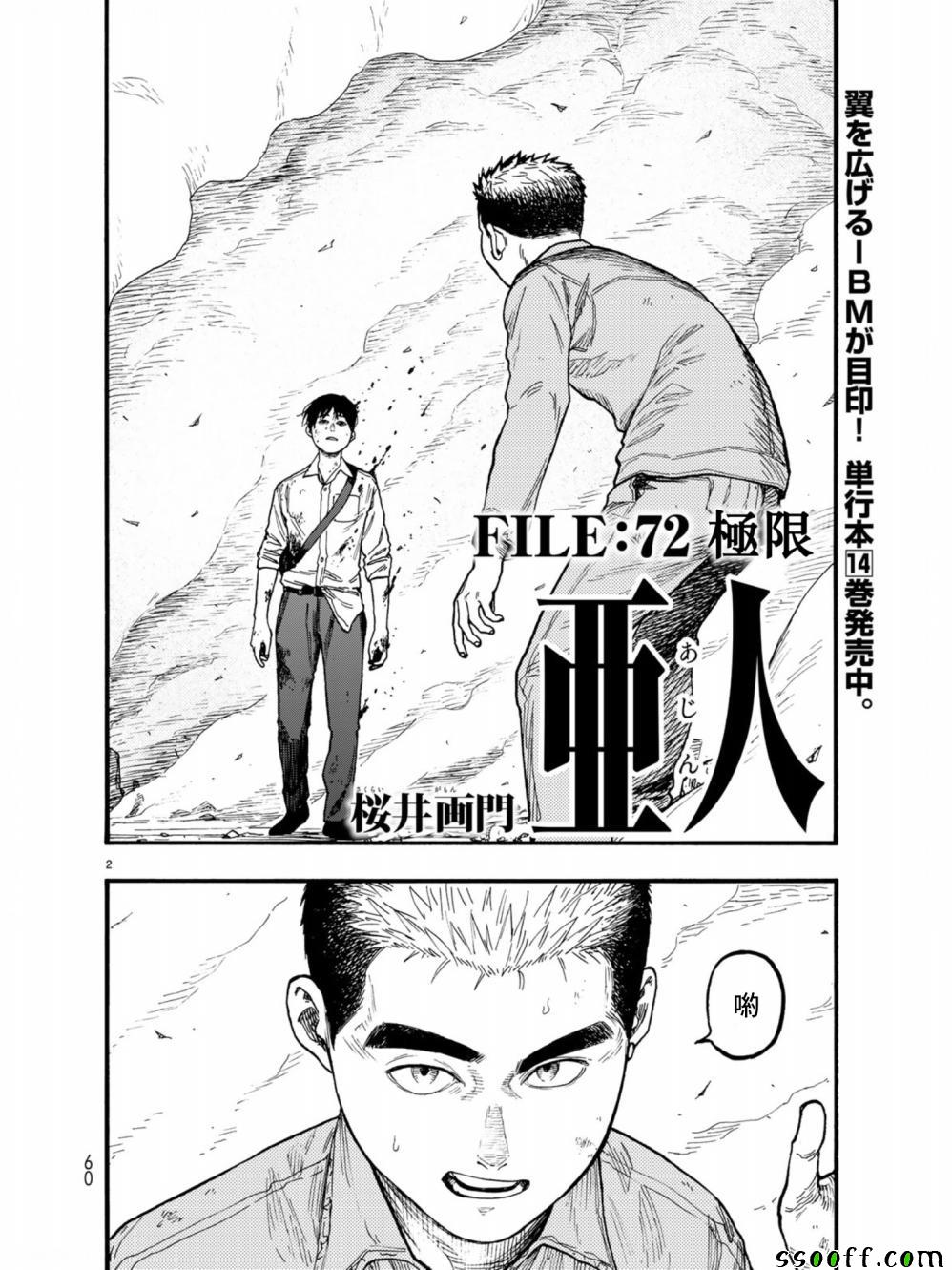 《亚人》漫画最新章节第72话免费下拉式在线观看章节第【5】张图片