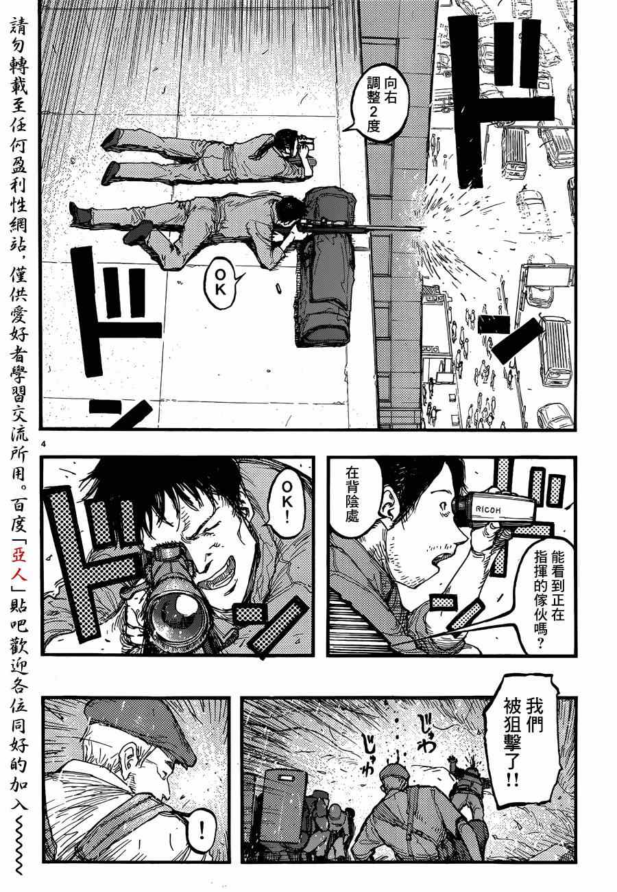 《亚人》漫画最新章节第21话免费下拉式在线观看章节第【4】张图片