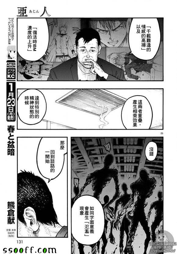 《亚人》漫画最新章节第46话免费下拉式在线观看章节第【23】张图片