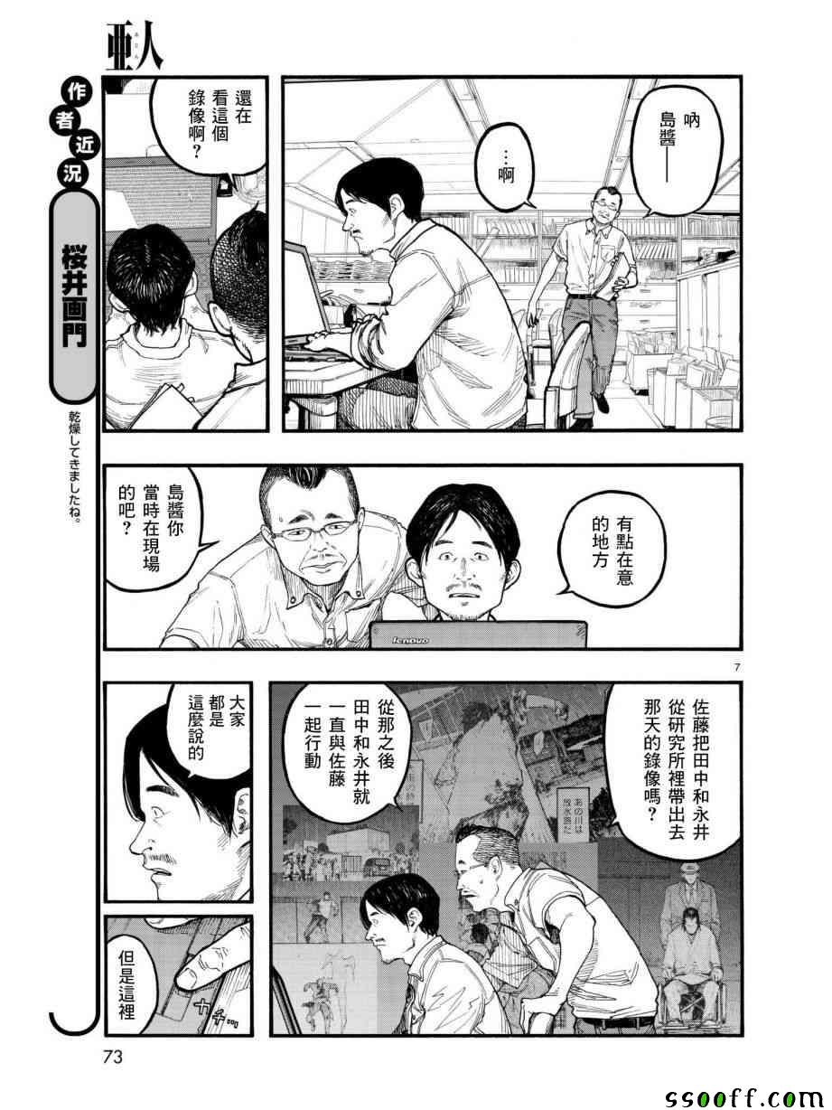 《亚人》漫画最新章节第64话免费下拉式在线观看章节第【8】张图片