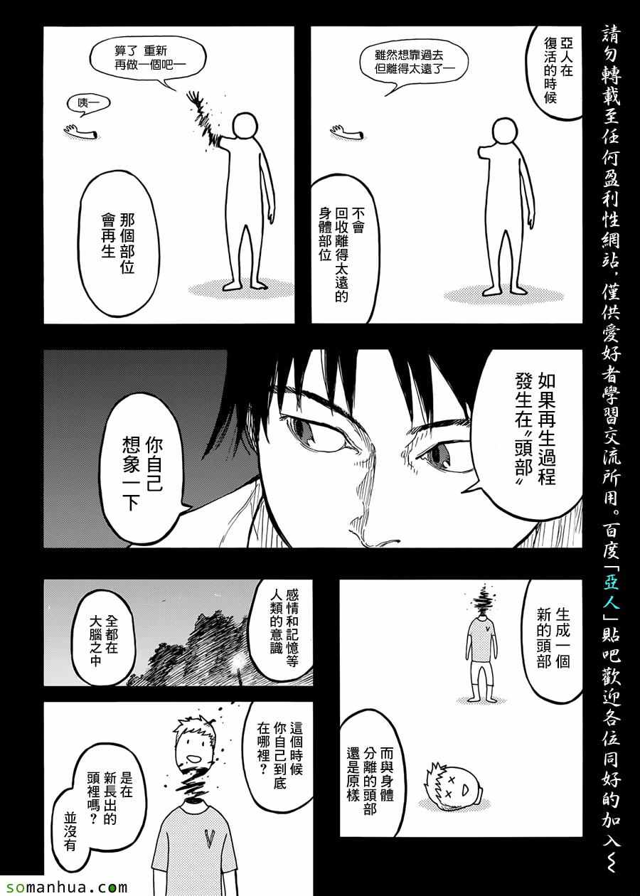 《亚人》漫画最新章节第36话免费下拉式在线观看章节第【3】张图片