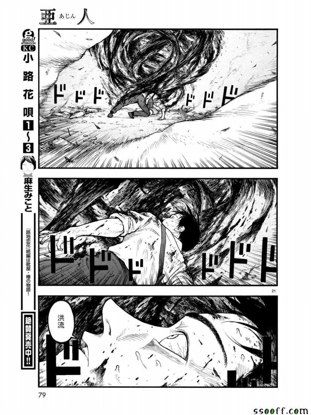 《亚人》漫画最新章节第72话免费下拉式在线观看章节第【22】张图片