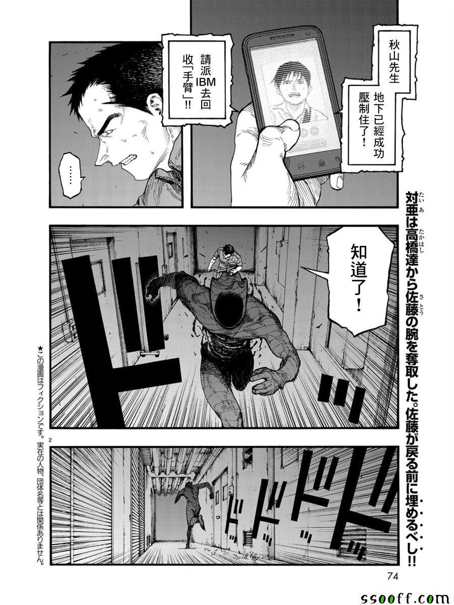 《亚人》漫画最新章节第67话免费下拉式在线观看章节第【2】张图片