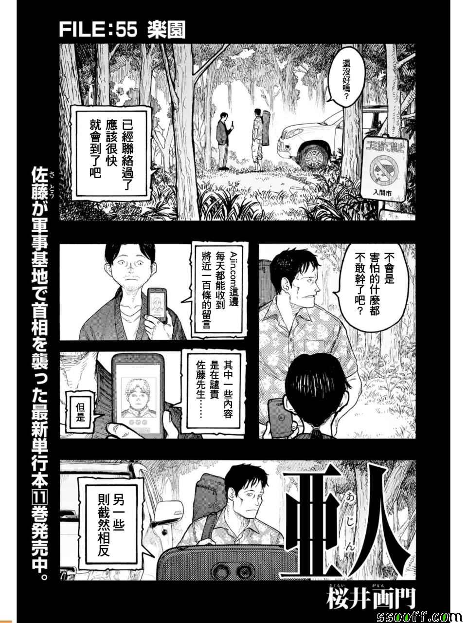 《亚人》漫画最新章节第55话免费下拉式在线观看章节第【2】张图片