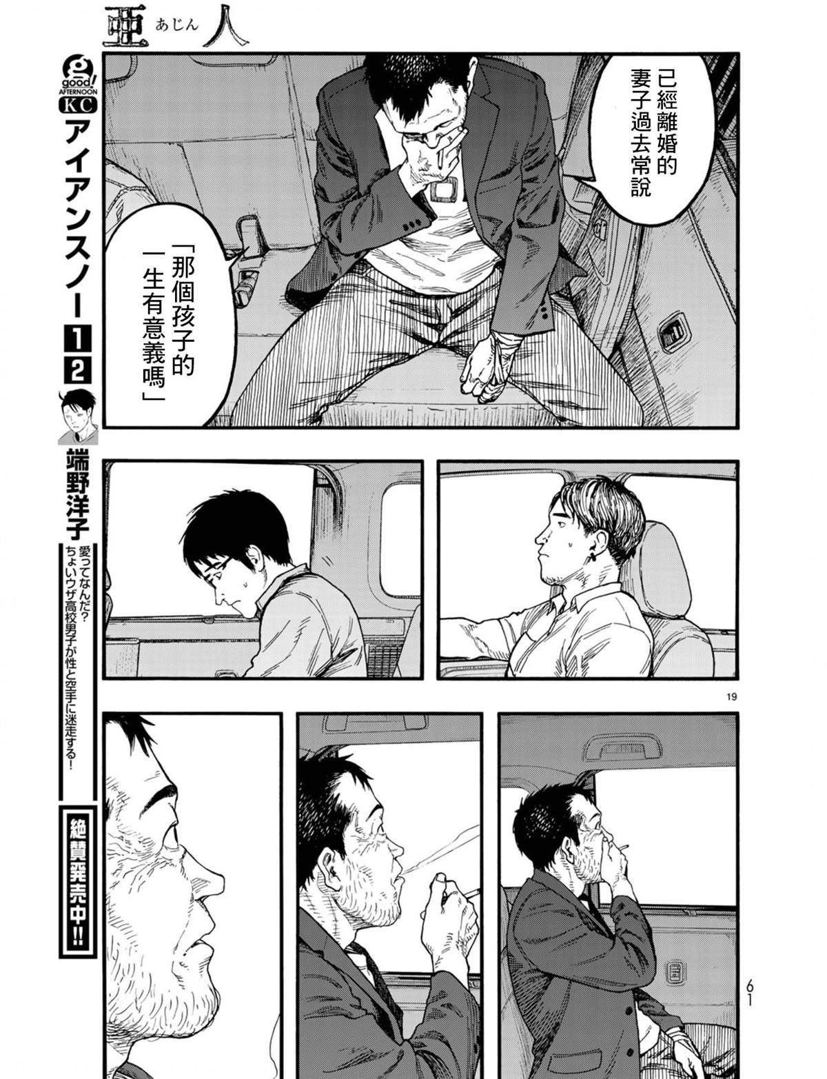 《亚人》漫画最新章节第75话 飞向未知免费下拉式在线观看章节第【20】张图片