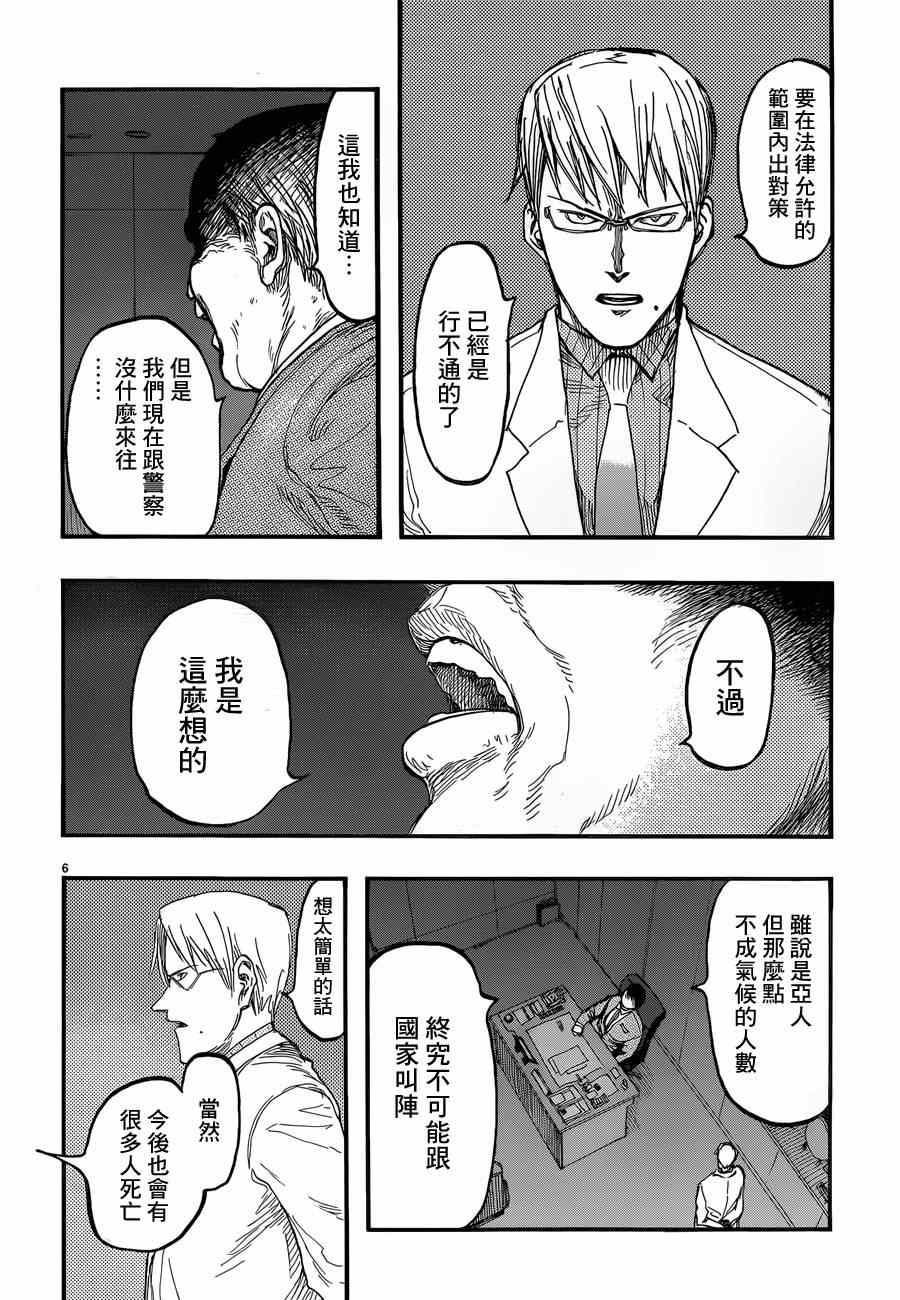 《亚人》漫画最新章节第24话免费下拉式在线观看章节第【6】张图片