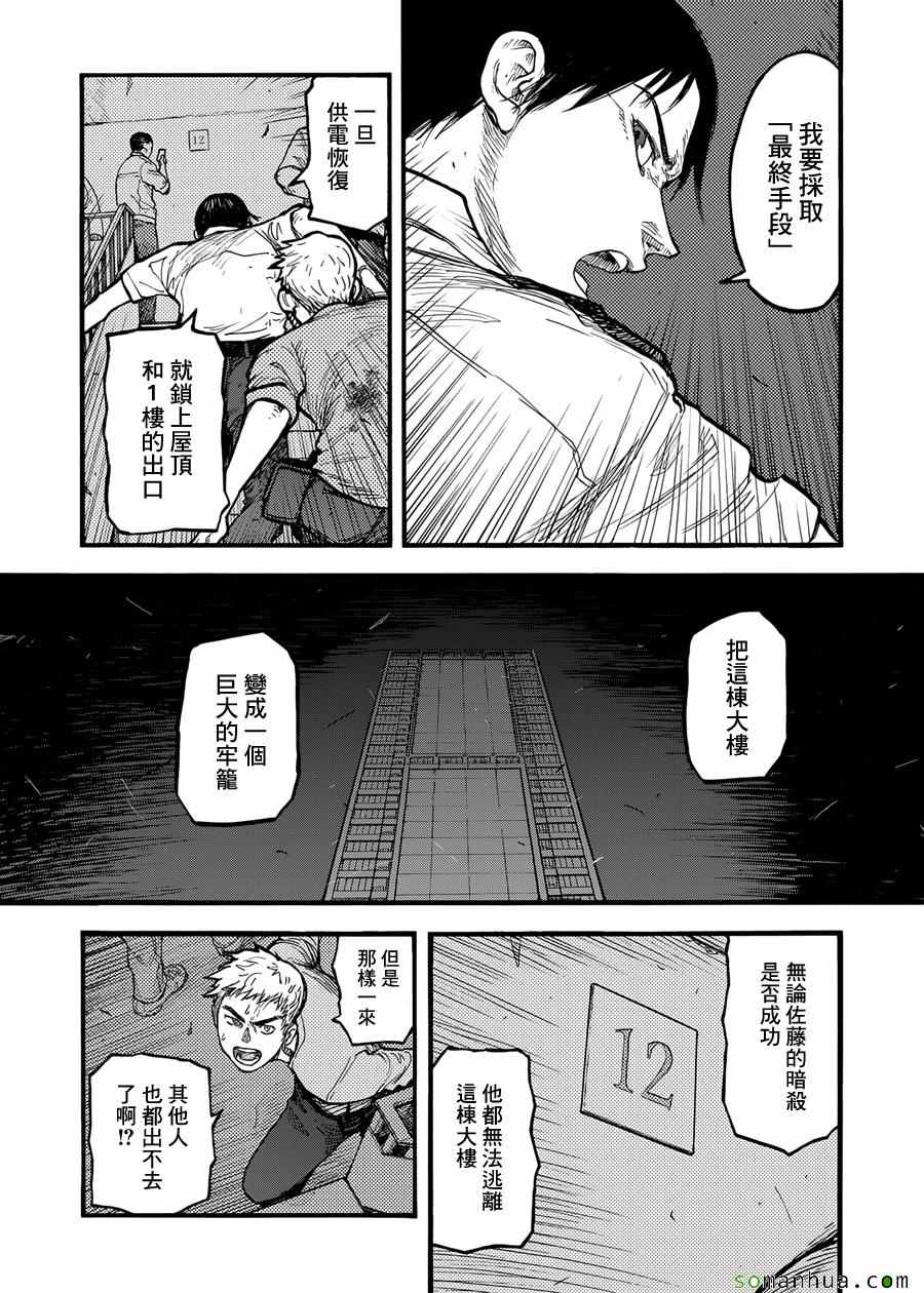 《亚人》漫画最新章节第37话免费下拉式在线观看章节第【32】张图片