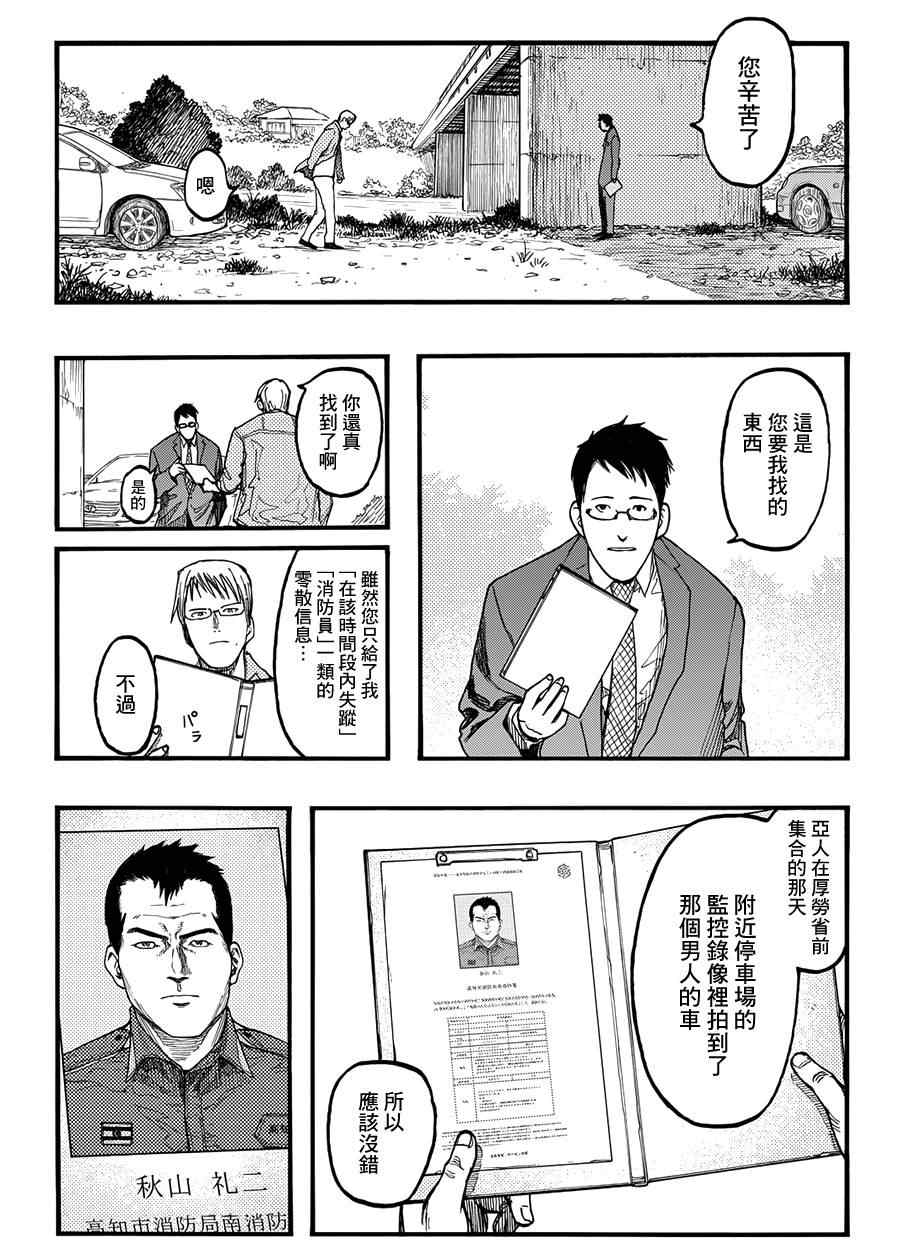 《亚人》漫画最新章节第29话免费下拉式在线观看章节第【3】张图片