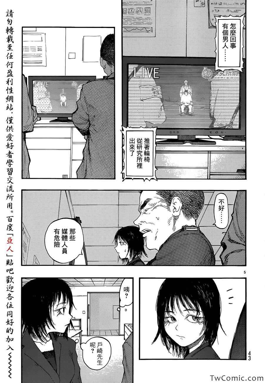 《亚人》漫画最新章节第13话免费下拉式在线观看章节第【5】张图片