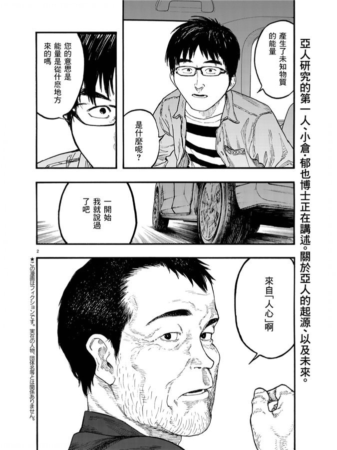 《亚人》漫画最新章节第75.5-76话免费下拉式在线观看章节第【3】张图片