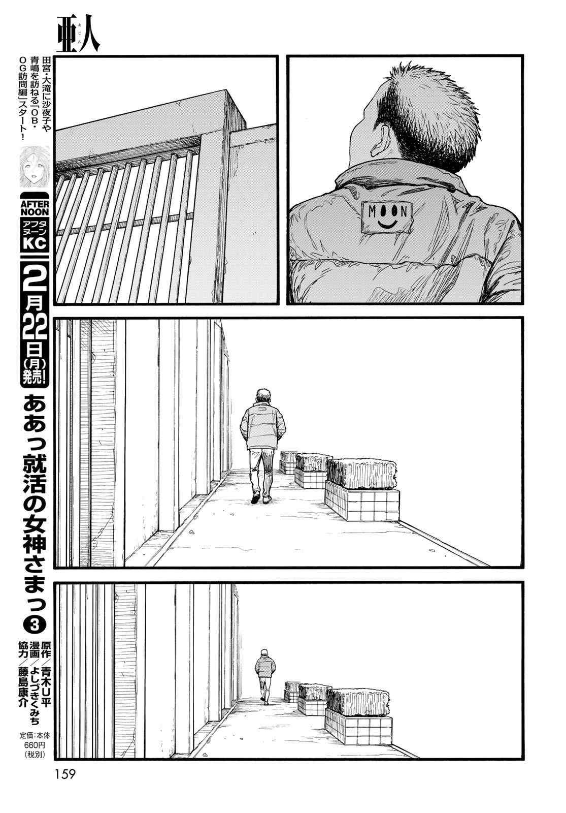 《亚人》漫画最新章节第86话 生命不息免费下拉式在线观看章节第【49】张图片