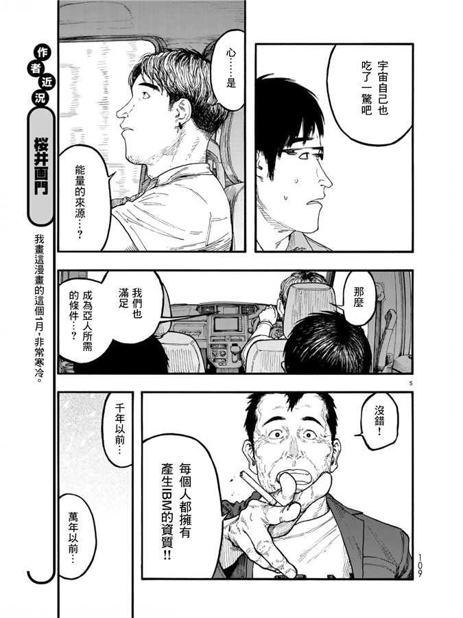 《亚人》漫画最新章节第75.5-76话免费下拉式在线观看章节第【6】张图片