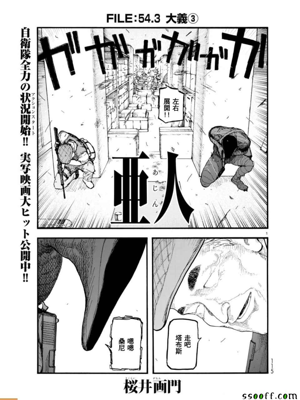 《亚人》漫画最新章节第3话免费下拉式在线观看章节第【1】张图片