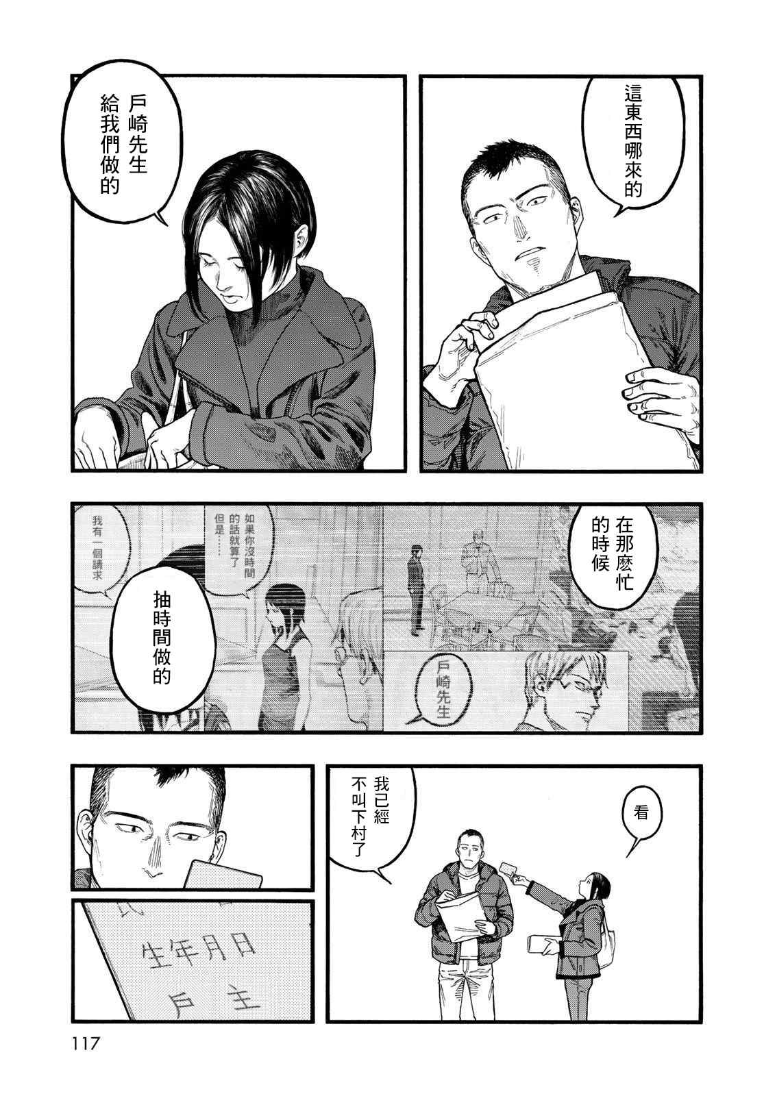 《亚人》漫画最新章节第86话 生命不息免费下拉式在线观看章节第【7】张图片