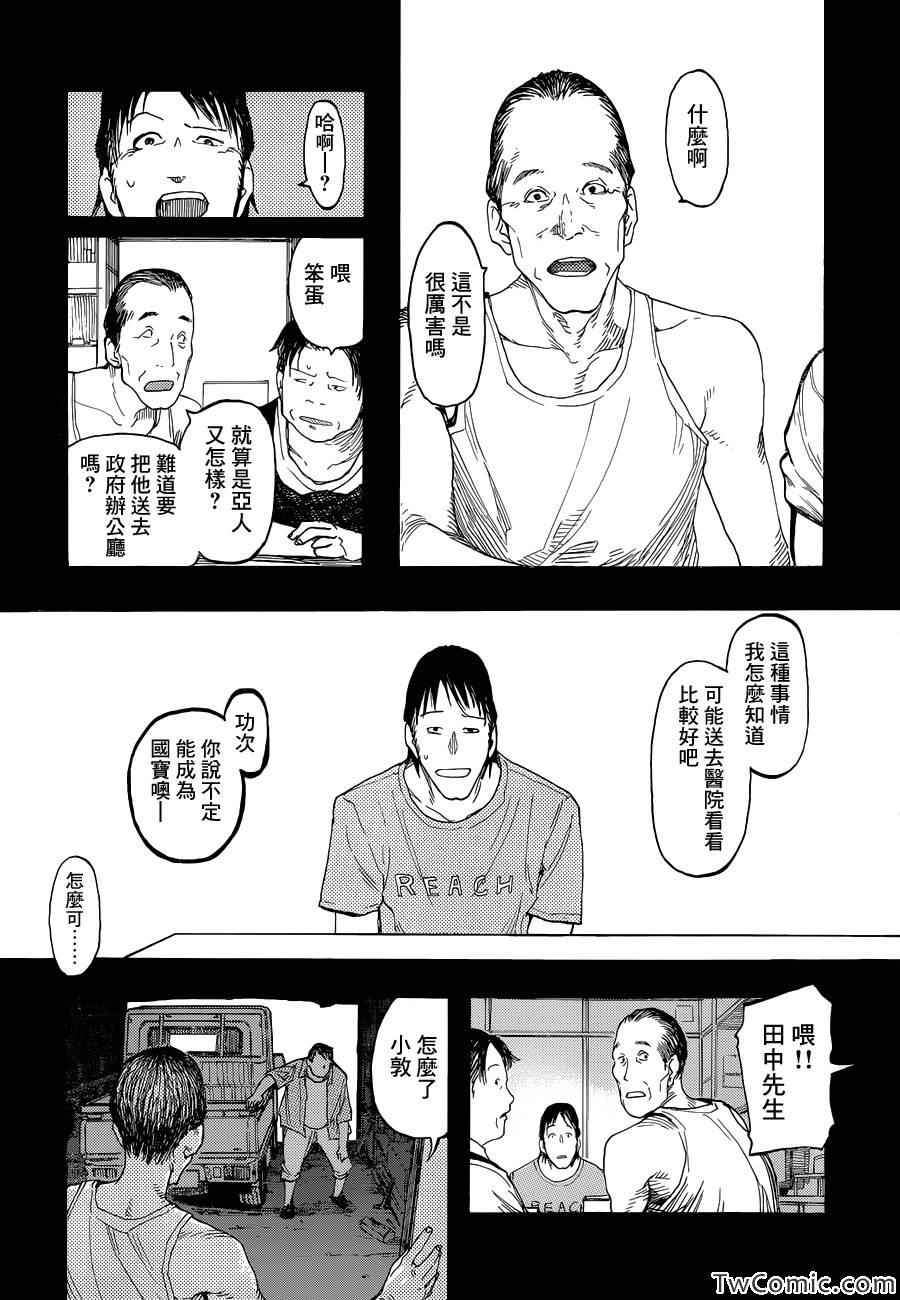 《亚人》漫画最新章节第13话免费下拉式在线观看章节第【14】张图片