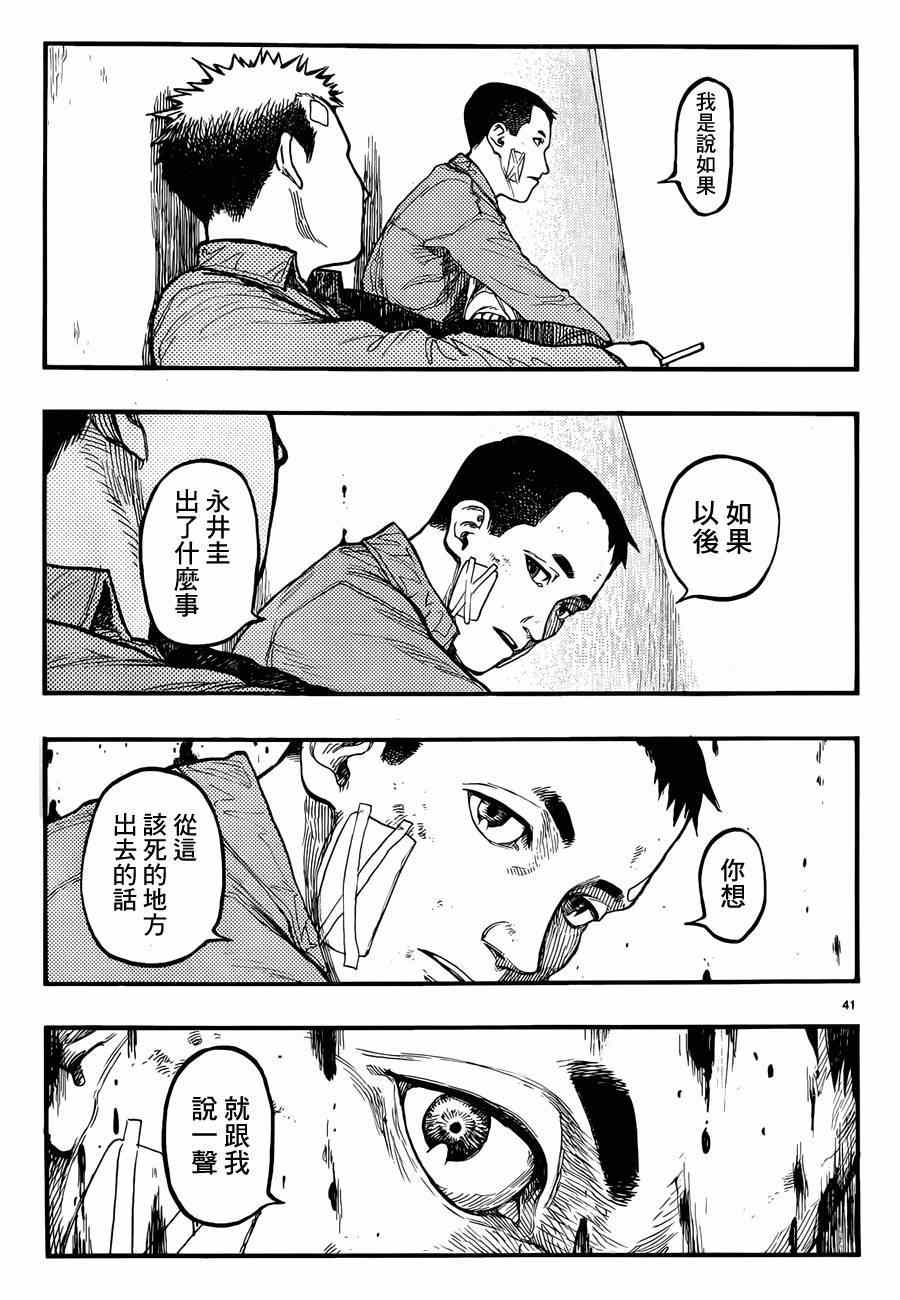 《亚人》漫画最新章节第28话免费下拉式在线观看章节第【40】张图片