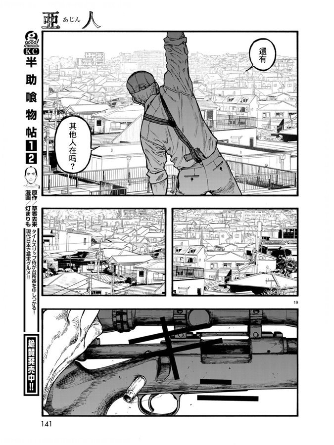 《亚人》漫画最新章节第75.5-76话免费下拉式在线观看章节第【38】张图片