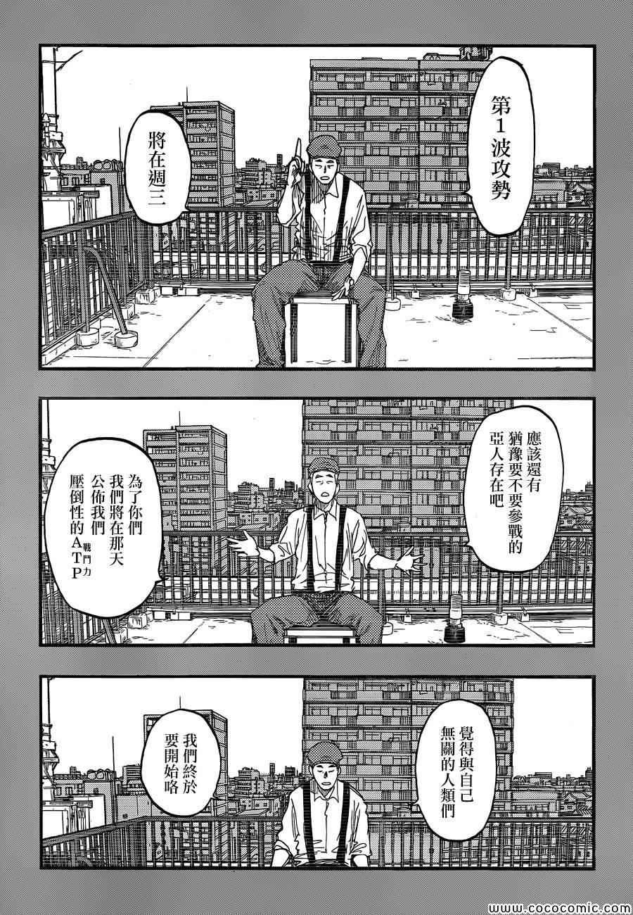 《亚人》漫画最新章节第17话免费下拉式在线观看章节第【34】张图片