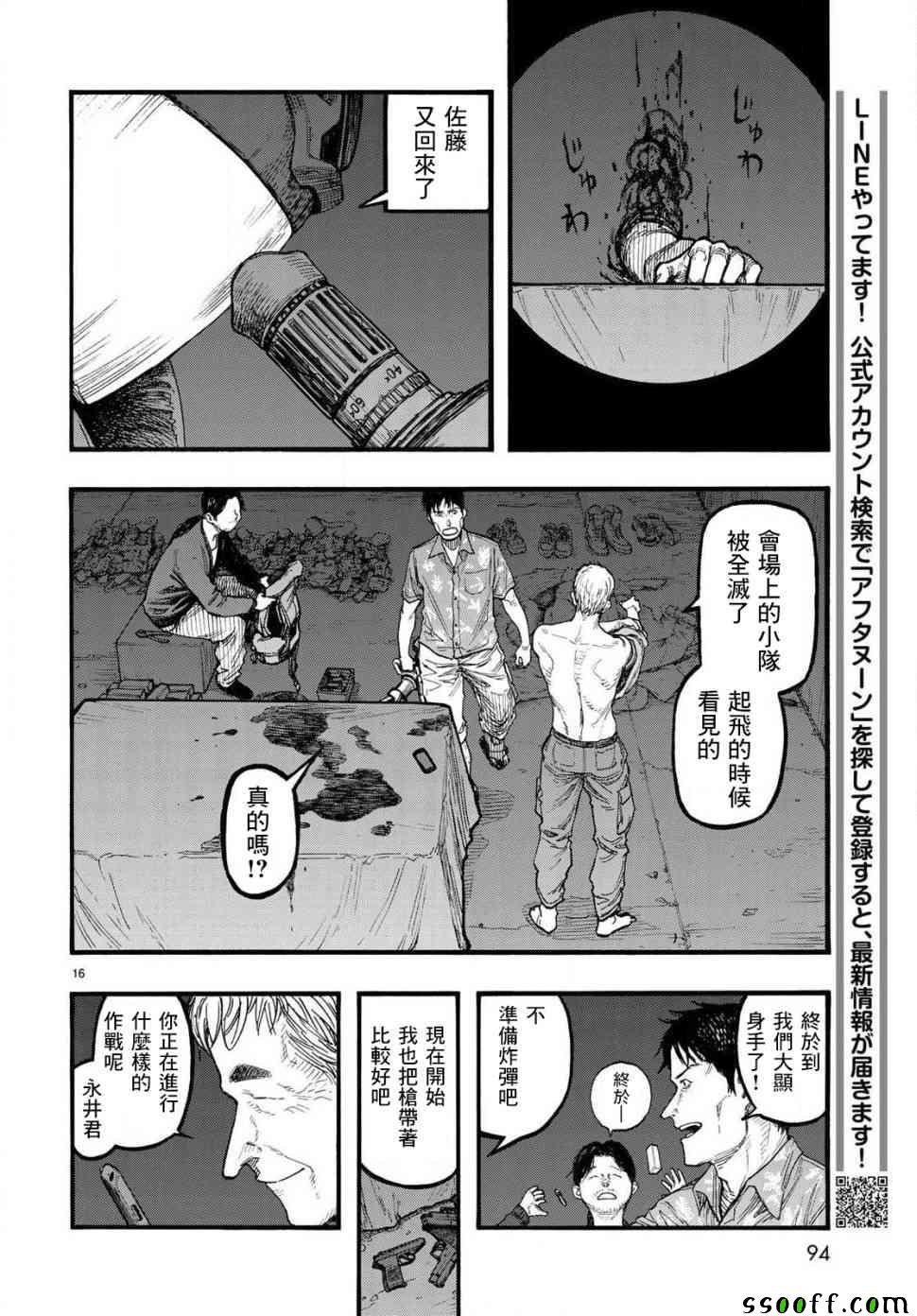 《亚人》漫画最新章节第65话免费下拉式在线观看章节第【16】张图片