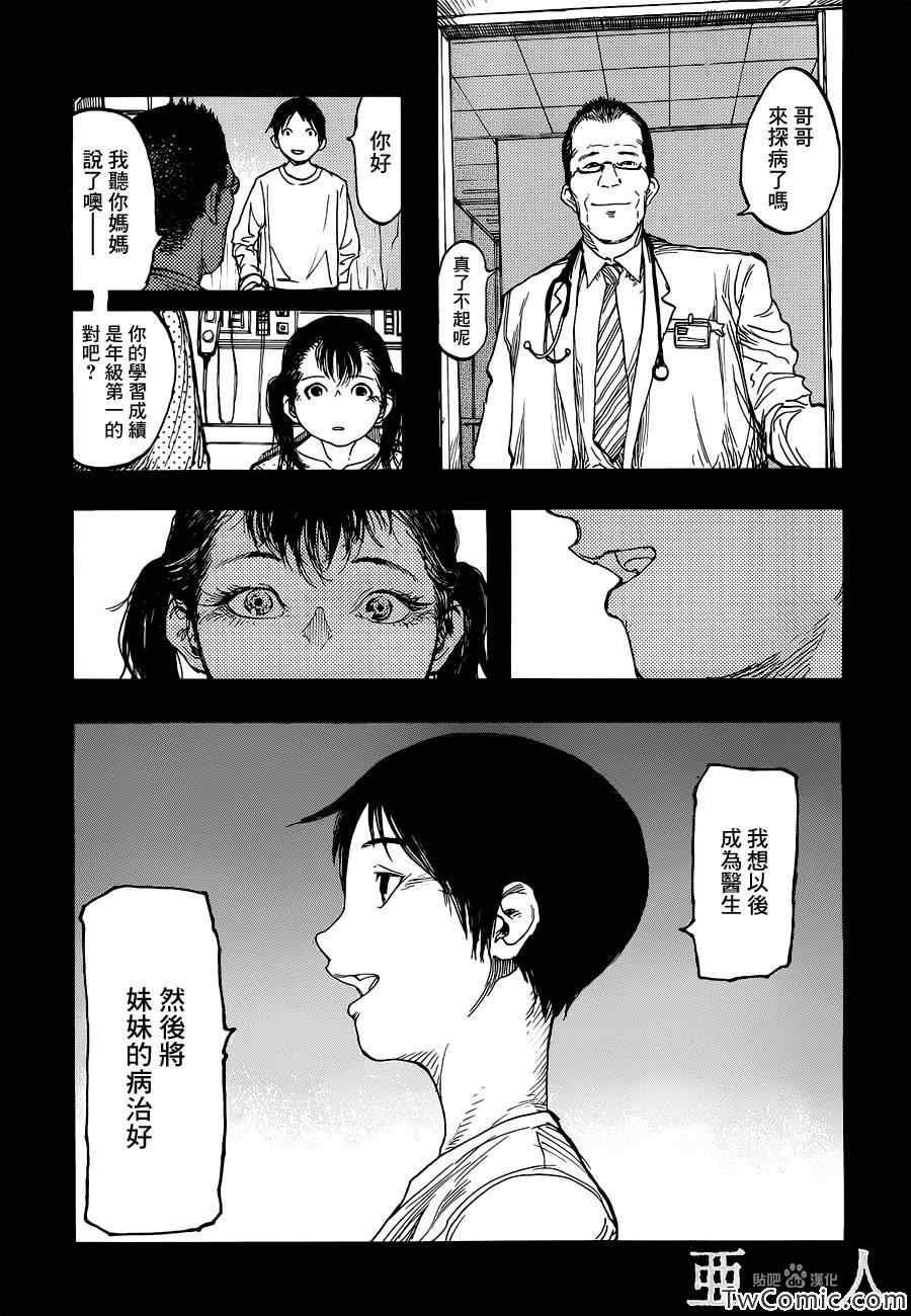 《亚人》漫画最新章节第12话免费下拉式在线观看章节第【7】张图片