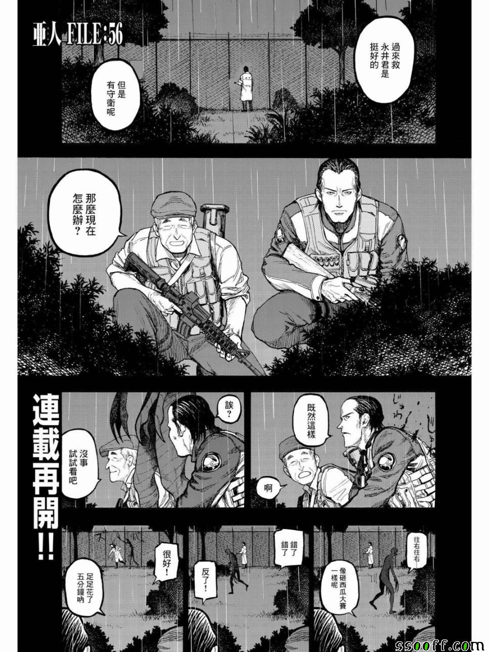 《亚人》漫画最新章节第56话免费下拉式在线观看章节第【2】张图片